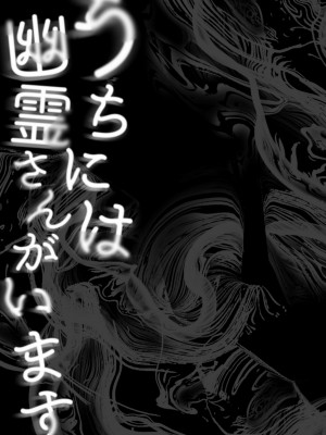 [天気輪 (甘露アメ)] うちには幽霊さんがいます 総集編 [Augusto个人整合汉化] [DL版]_022