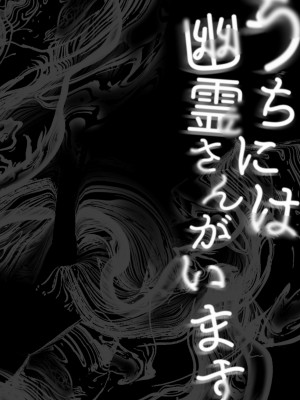 [天気輪 (甘露アメ)] うちには幽霊さんがいます 総集編 [Augusto个人整合汉化] [DL版]_111