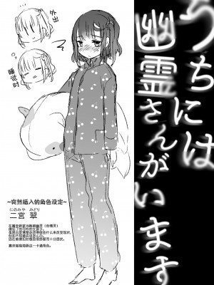 [天気輪 (甘露アメ)] うちには幽霊さんがいます 総集編 [Augusto个人整合汉化] [DL版]_020