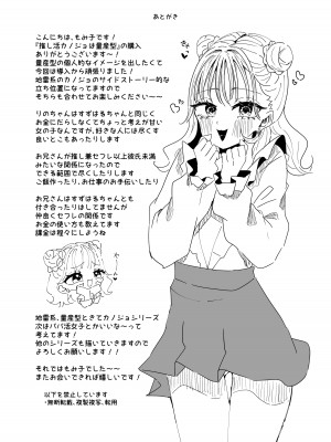 [もみ子さん (もみ子)] 推し活カノジョは量産型_43