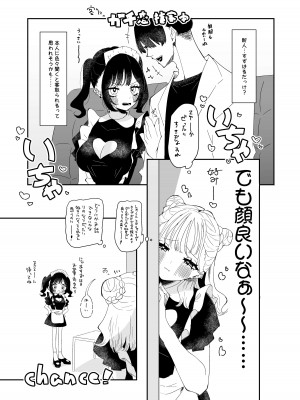 [もみ子さん (もみ子)] 推し活カノジョは量産型_05