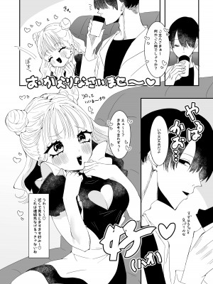[もみ子さん (もみ子)] 推し活カノジョは量産型_06