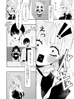 [もみ子さん (もみ子)] 推し活カノジョは量産型_04