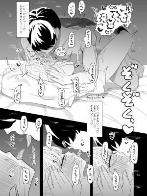 [もみ子さん (もみ子)] 推し活カノジョは量産型_29