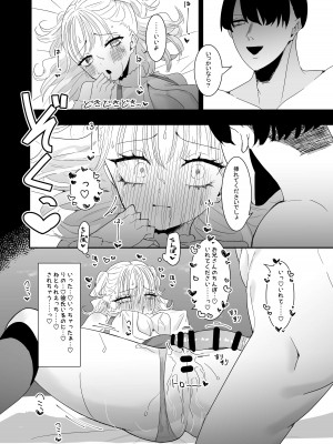 [もみ子さん (もみ子)] 推し活カノジョは量産型_24