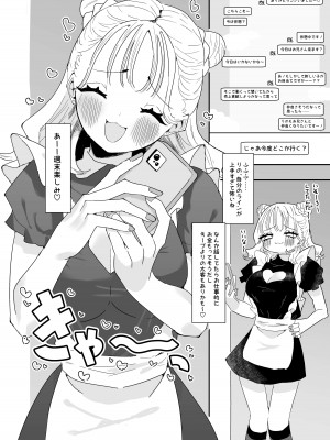 [もみ子さん (もみ子)] 推し活カノジョは量産型_10
