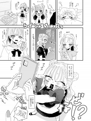 [もみ子さん (もみ子)] 推し活カノジョは量産型_09