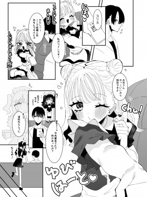 [もみ子さん (もみ子)] 推し活カノジョは量産型_07