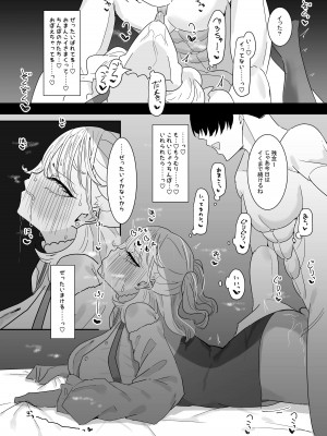 [もみ子さん (もみ子)] 推し活カノジョは量産型_37