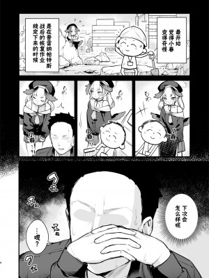 [コロモコココロ (ころもたけ)] コハルは、今日結ばれる。 (ブルーアーカイブ)｜小春、今天被连结了。 [欶澜汉化组] [DL版]_04