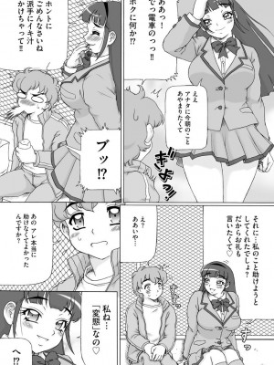 [ただ☆あつのり] そしてあの娘も痴女になる。 [DL版]_010