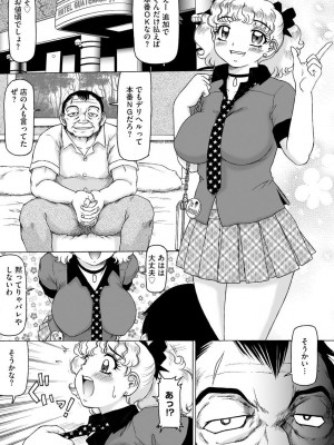 [ただ☆あつのり] そしてあの娘も痴女になる。 [DL版]_133