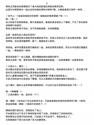 [miu] #3 青電主が息子といちゃいちゃしてたら親子仲良く天眼に喰われる話 [ZX个人汉化]_05
