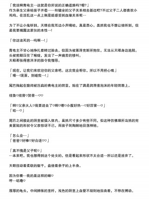 [miu] #3 青電主が息子といちゃいちゃしてたら親子仲良く天眼に喰われる話 [ZX个人汉化]_12