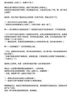 [miu] #3 青電主が息子といちゃいちゃしてたら親子仲良く天眼に喰われる話 [ZX个人汉化]_03