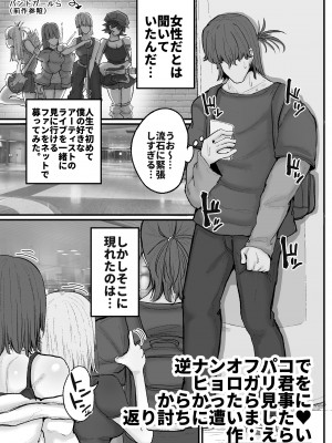 [サークルチェリー・ボーイ (えらい)]&nbsp;&nbsp;逆ナンオフパコでヒョロガリ君をからかったら見事に返り討ちに遭いました_02