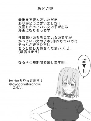 [サークルチェリー・ボーイ (えらい)]&nbsp;&nbsp;逆ナンオフパコでヒョロガリ君をからかったら見事に返り討ちに遭いました_38