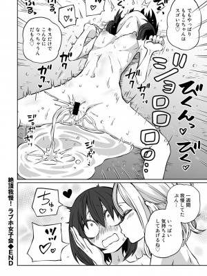 [アンソロジー] COMICグーチョ vol.16_072