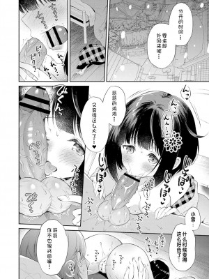 [コミズミコ] あたたかいユキ (コミックリブート Vol.33) [中国翻訳] [DL版]_16