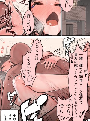 [アイトヘイワ (よしおエレキ)] 私は悪くない 貴方の部下とセックスしています_19