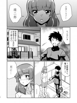 [村夫子 (郁那和なにろ)] 新家族 良いの？ お母さんが初めてで…_18