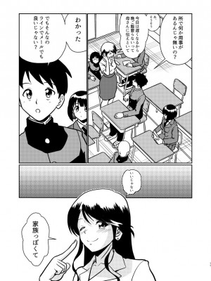 [村夫子 (郁那和なにろ)] 新家族 良いの？ お母さんが初めてで…_17