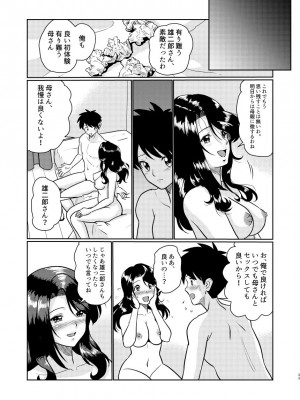 [村夫子 (郁那和なにろ)] 新家族 良いの？ お母さんが初めてで…_33