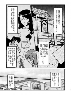 [村夫子 (郁那和なにろ)] 新家族 良いの？ お母さんが初めてで…_13