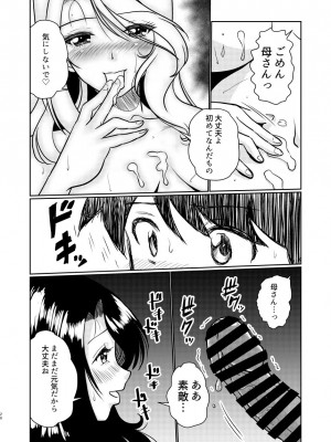 [村夫子 (郁那和なにろ)] 新家族 良いの？ お母さんが初めてで…_26