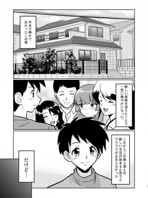[村夫子 (郁那和なにろ)] 新家族 良いの？ お母さんが初めてで…_11
