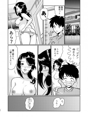 [村夫子 (郁那和なにろ)] 新家族 良いの？ お母さんが初めてで…_20