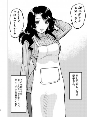 [村夫子 (郁那和なにろ)] 新家族 良いの？ お母さんが初めてで…_10
