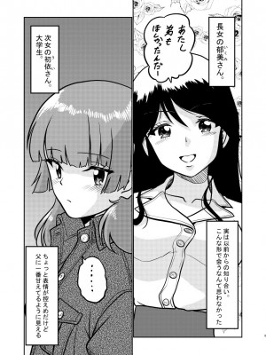 [村夫子 (郁那和なにろ)] 新家族 良いの？ お母さんが初めてで…_09