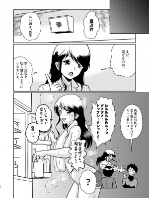 [村夫子 (郁那和なにろ)] 新家族 良いの？ お母さんが初めてで…_16