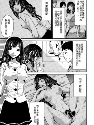[ミサキ闘] ハツコイ十ヶ月｜初恋怀胎十个月 [surely个人汉化]_05