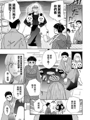 [菫野さとみ] タイムスリップ縁結び～大正男子と交わる蜜夜～｜跨越时空的姻缘~和大正男子的交欢之夜 1-3 完結 [莉赛特汉化组]_025