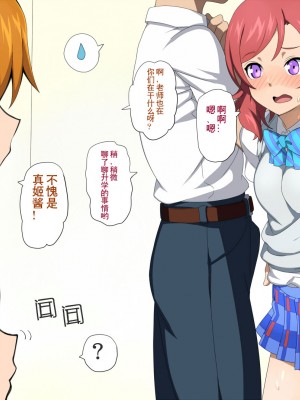 [シンヤんち] 学院のアイドルを犯してみた (ラブライブ!) [鬼畜王汉化组]_078_077