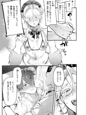 [肉棒魔羅ノ進] にくしょくショートケーキ_097
