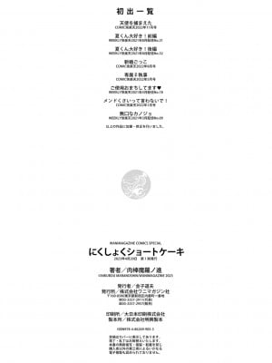 [肉棒魔羅ノ進] にくしょくショートケーキ_162