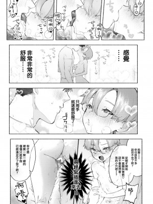 COMIC 快楽天 2023年6月号 [大鸟可不敢乱转汉化] [DL版]_119
