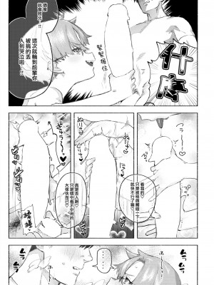 COMIC 快楽天 2023年6月号 [大鸟可不敢乱转汉化] [DL版]_117