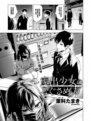 COMIC 快楽天 2023年6月号 [大鸟可不敢乱转汉化] [DL版]_304