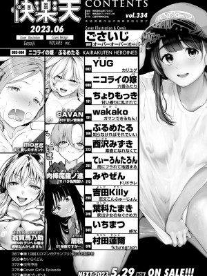 COMIC 快楽天 2023年6月号 [大鸟可不敢乱转汉化] [DL版]_004
