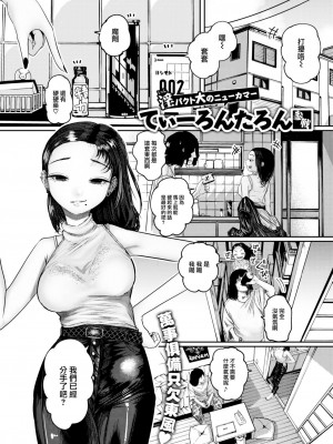 COMIC 快楽天 2023年6月号 [大鸟可不敢乱转汉化] [DL版]_240