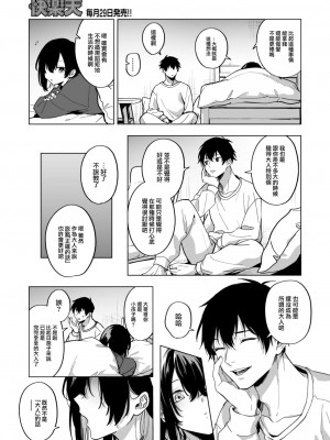 COMIC 快楽天 2023年6月号 [大鸟可不敢乱转汉化] [DL版]_318