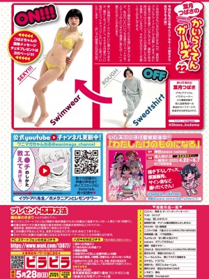 COMIC 快楽天 2023年6月号 [大鸟可不敢乱转汉化] [DL版]_359