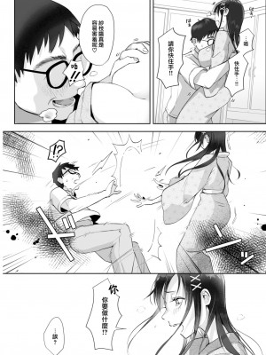 COMIC 快楽天 2023年6月号 [大鸟可不敢乱转汉化] [DL版]_290