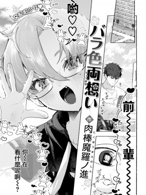 COMIC 快楽天 2023年6月号 [大鸟可不敢乱转汉化] [DL版]_108