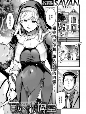 COMIC 快楽天 2023年6月号 [大鸟可不敢乱转汉化] [DL版]_056