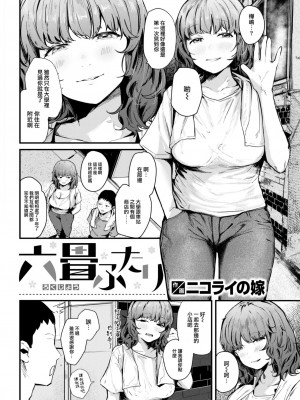 COMIC 快楽天 2023年6月号 [大鸟可不敢乱转汉化] [DL版]_087